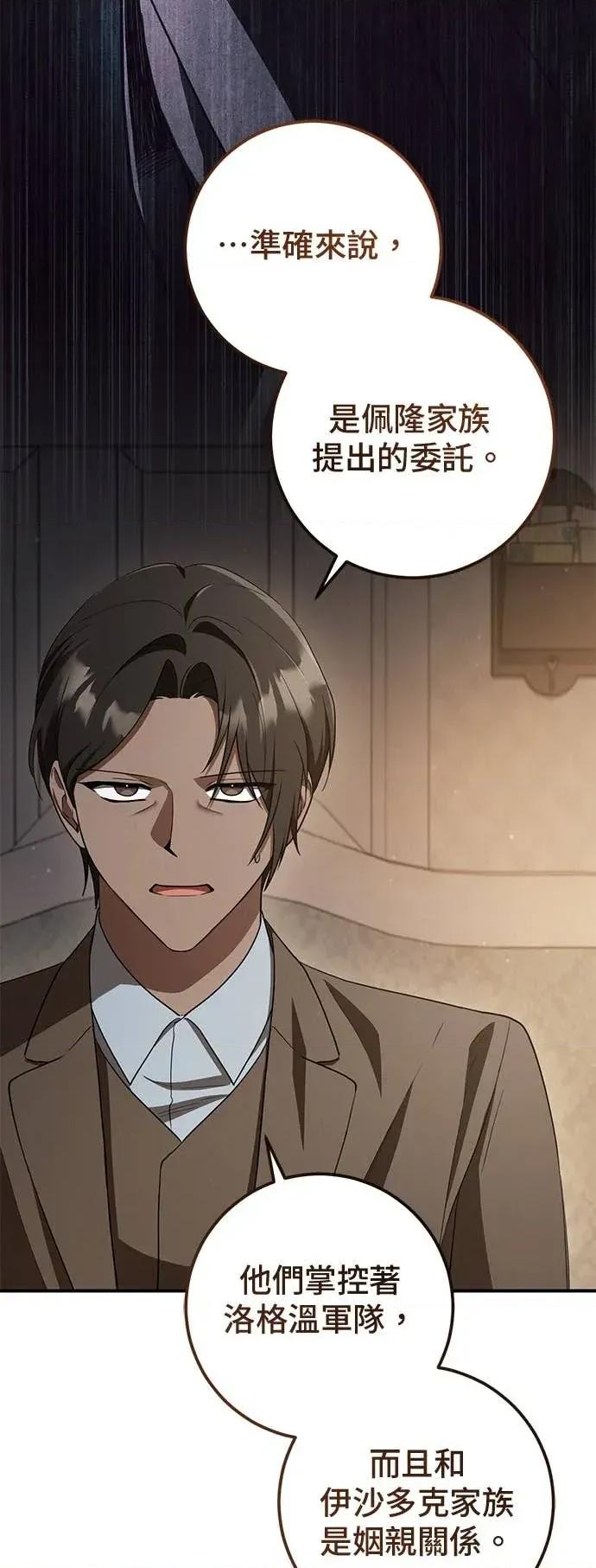 爱在监狱 爱在监狱-第76话 第23页