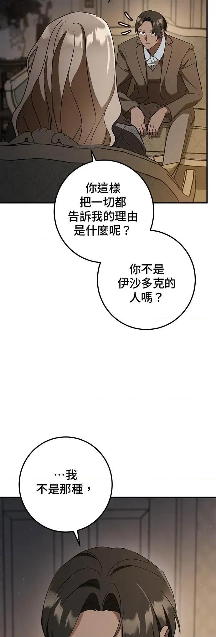 爱在监狱 爱在监狱-第76话 第27页