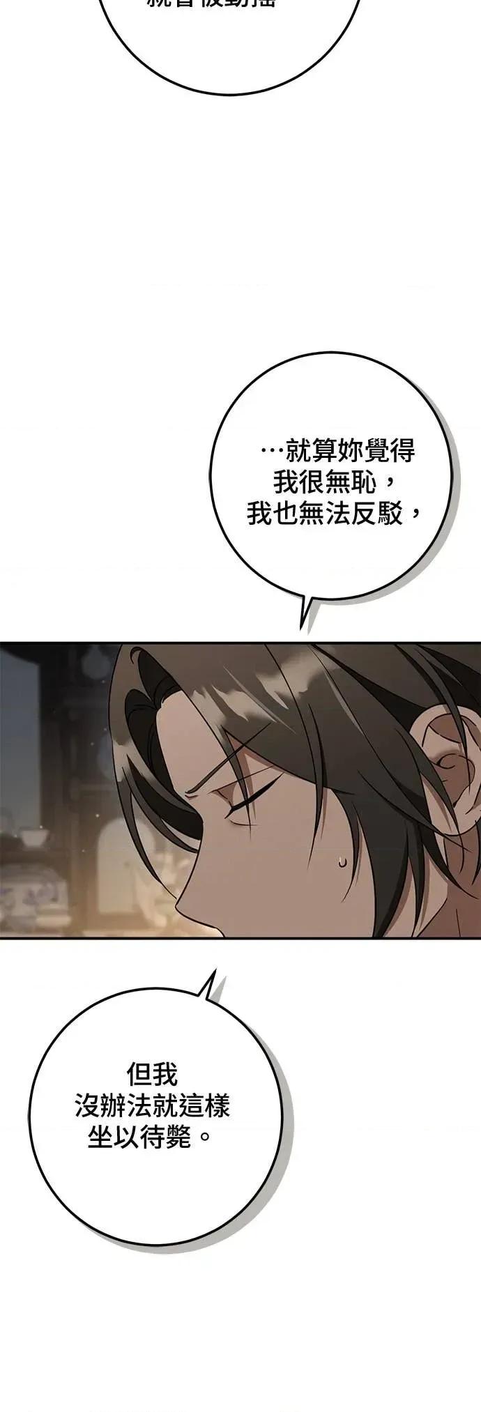 爱在监狱 爱在监狱-第76话 第33页