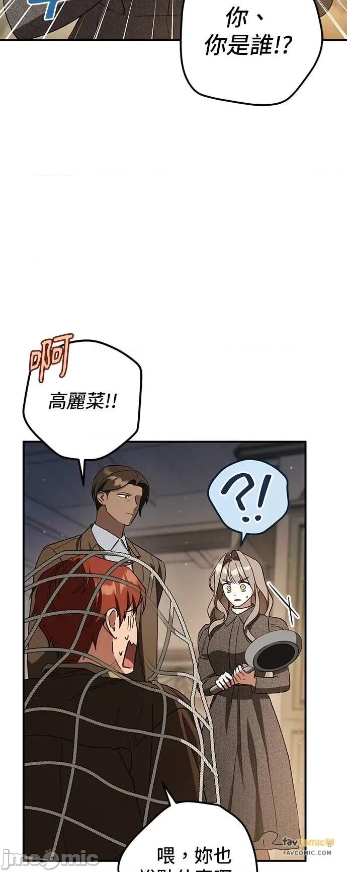 爱在监狱 爱在监狱-第76话 第45页