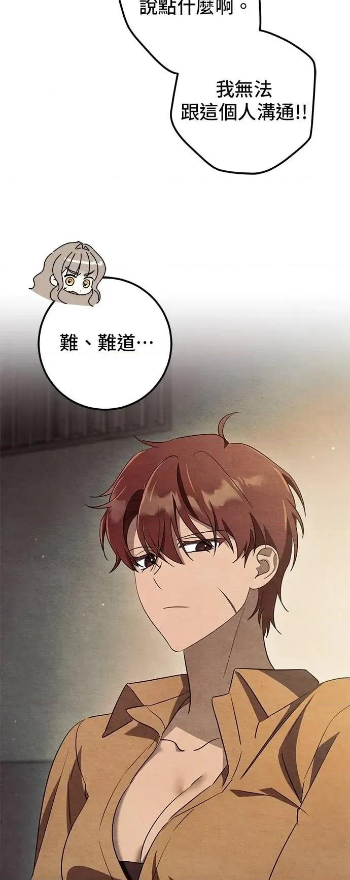 爱在监狱 爱在监狱-第76话 第46页