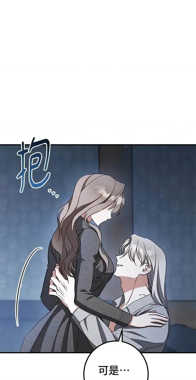 爱在监狱 爱在监狱-第76话 第66页