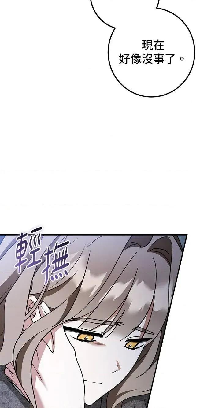爱在监狱 爱在监狱-第76话 第67页