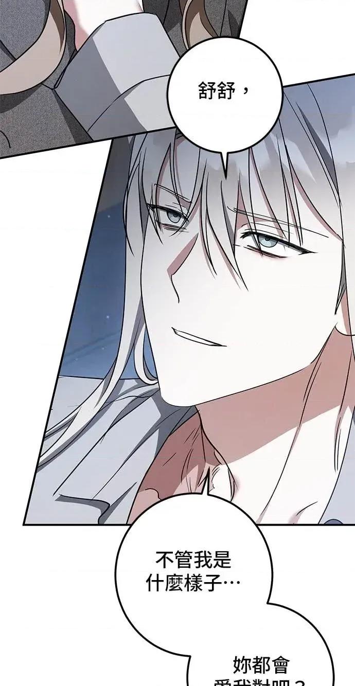 爱在监狱 爱在监狱-第76话 第68页
