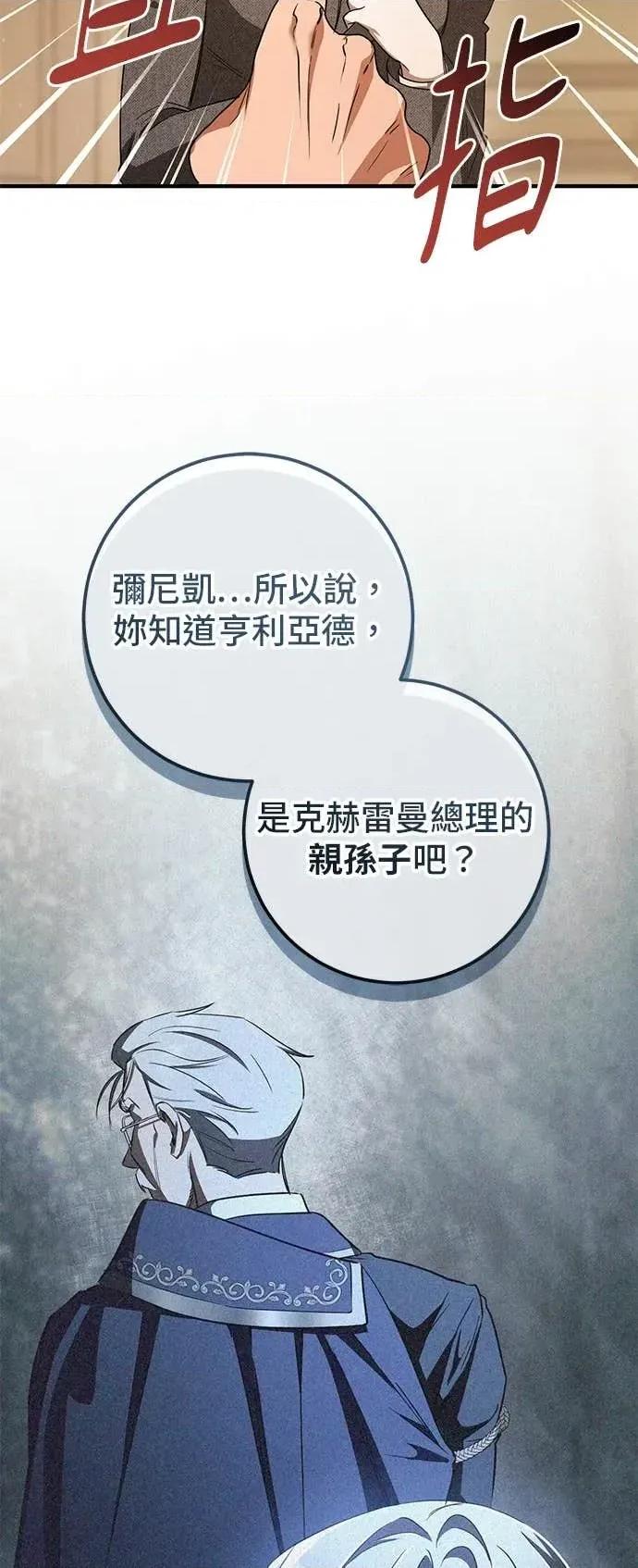 爱在监狱 爱在监狱-第78话 第52页