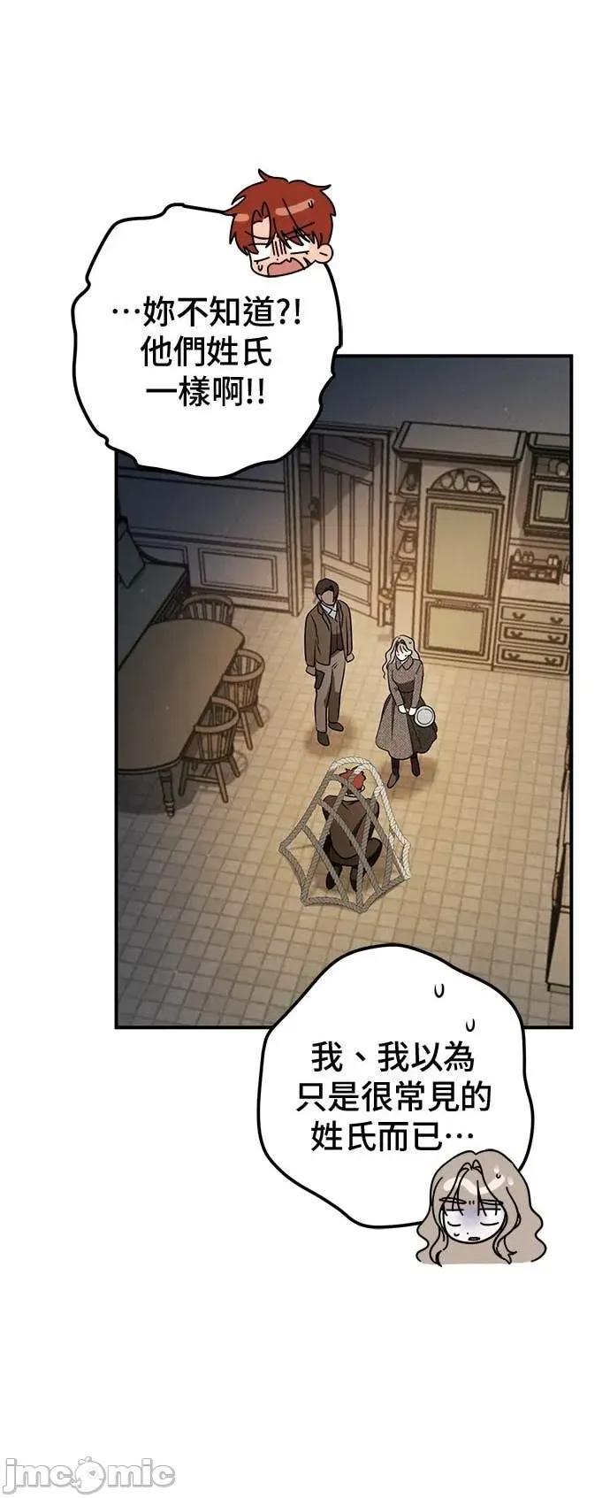 爱在监狱 爱在监狱-第78话 第55页
