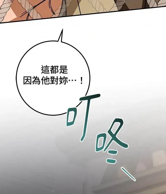 爱在监狱 爱在监狱-第78话 第66页