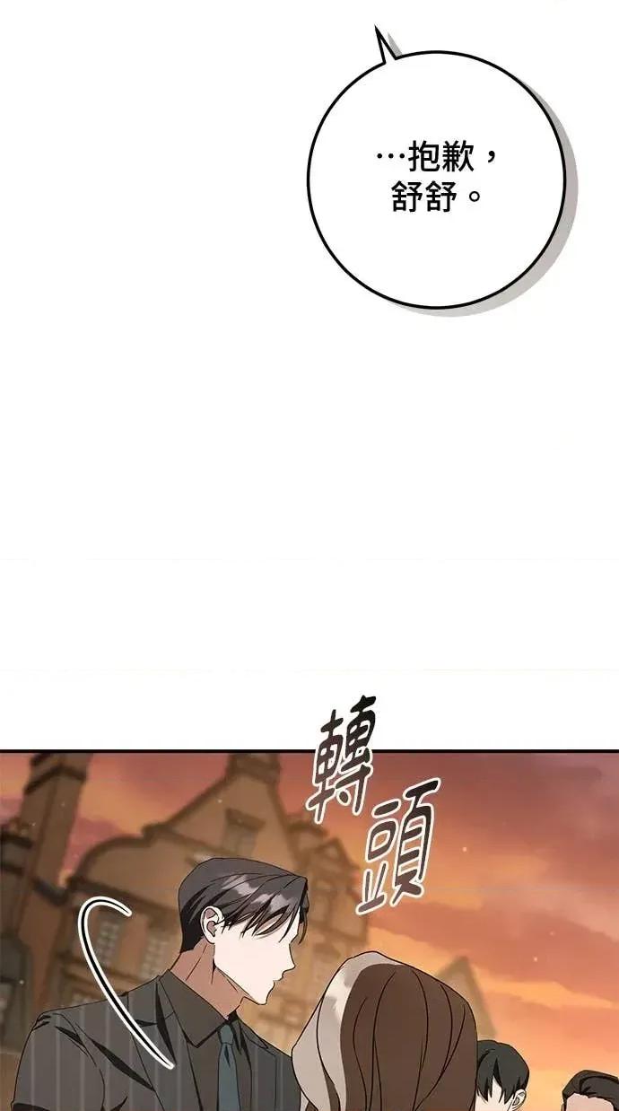 爱在监狱 爱在监狱-第78话 第78页