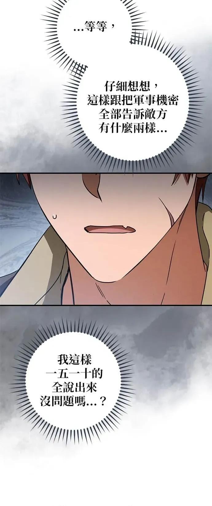 爱在监狱 爱在监狱-第79话 第8页