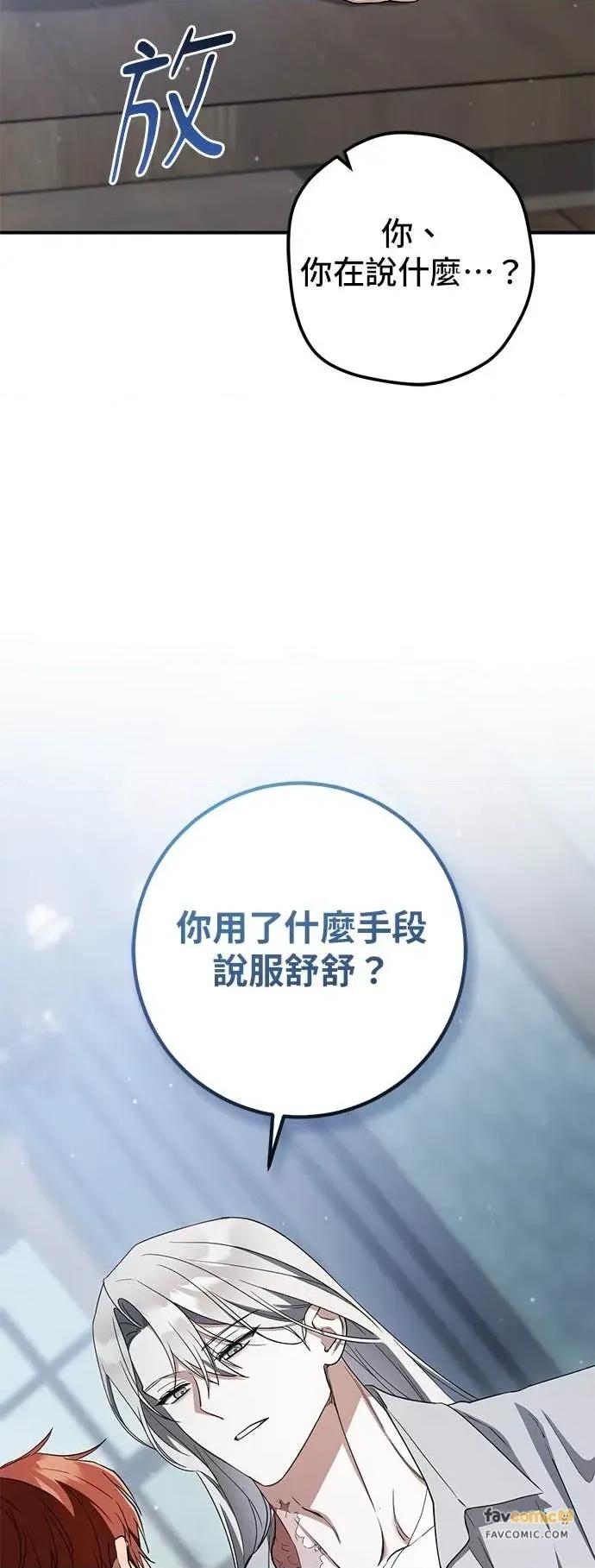 爱在监狱 爱在监狱-第79话 第11页