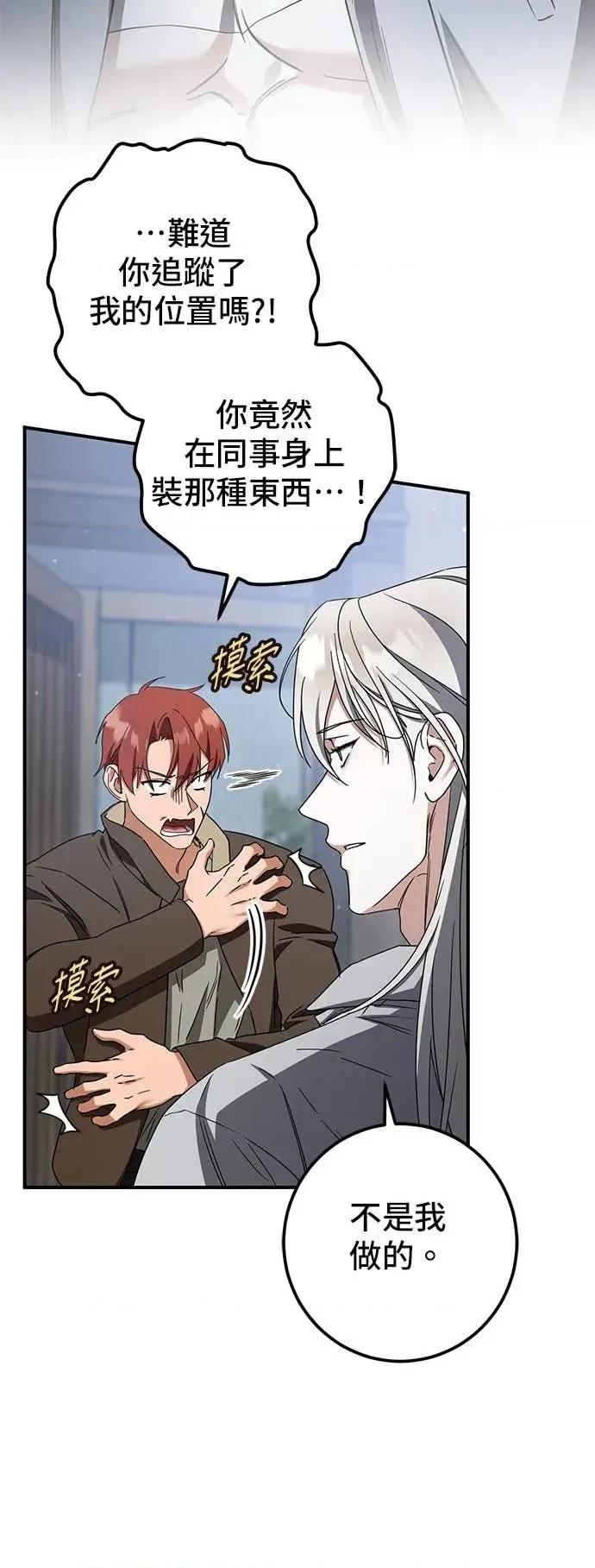 爱在监狱 爱在监狱-第79话 第16页