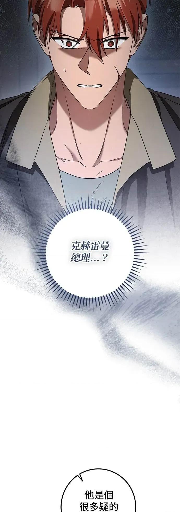 爱在监狱 爱在监狱-第79话 第18页