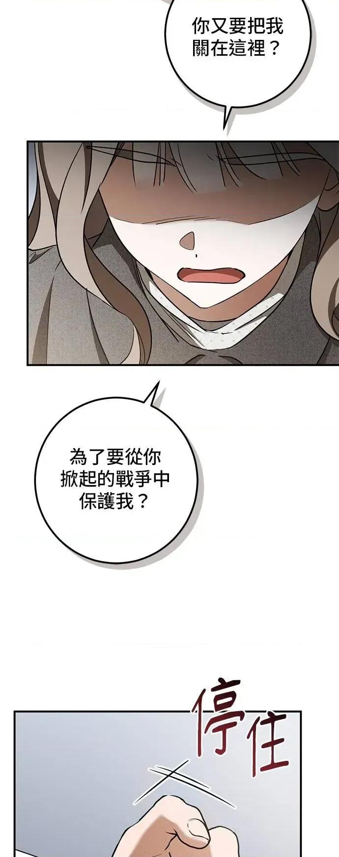 爱在监狱 爱在监狱-第79话 第44页