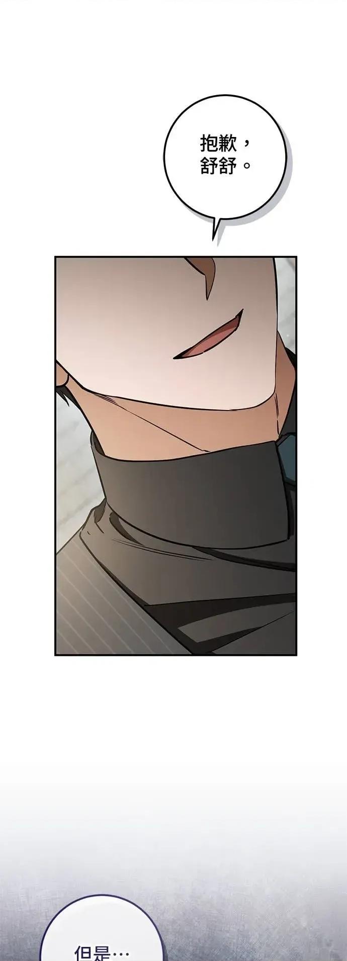 爱在监狱 爱在监狱-第79话 第57页