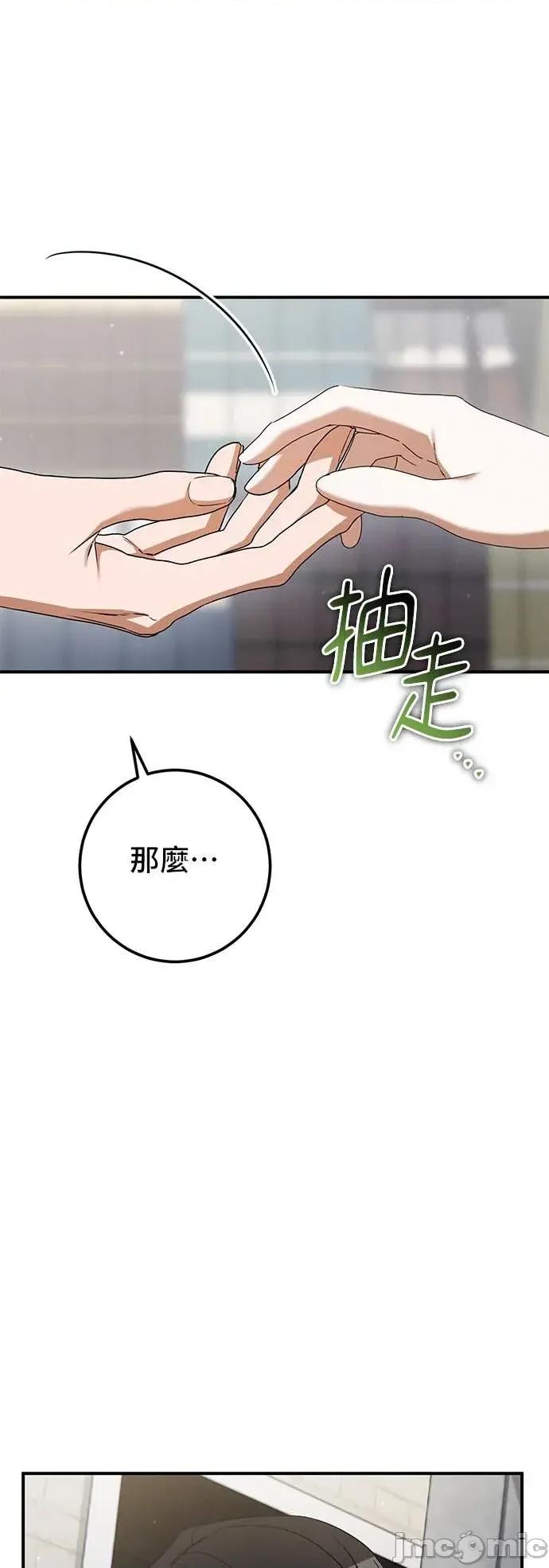爱在监狱 爱在监狱-第79话 第65页
