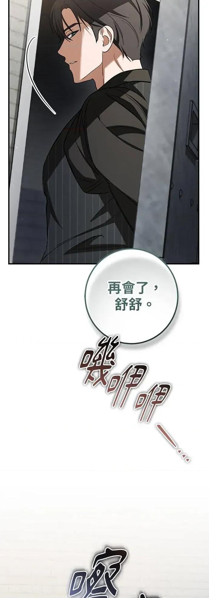 爱在监狱 爱在监狱-第79话 第66页