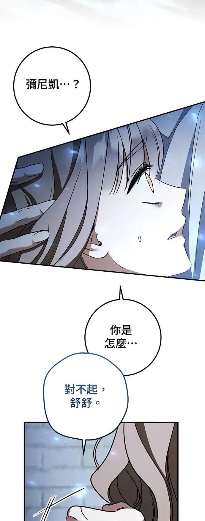 爱在监狱 爱在监狱-第80话 第43页