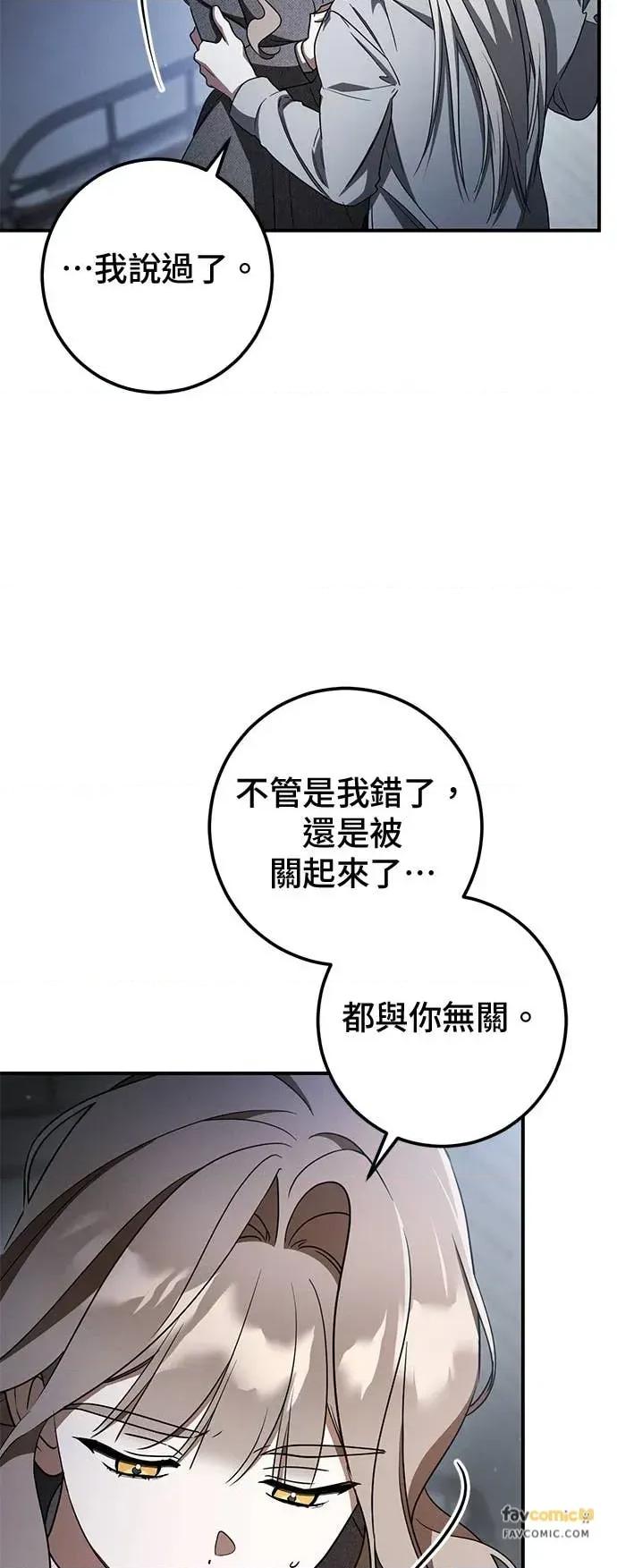 爱在监狱 爱在监狱-第80话 第47页