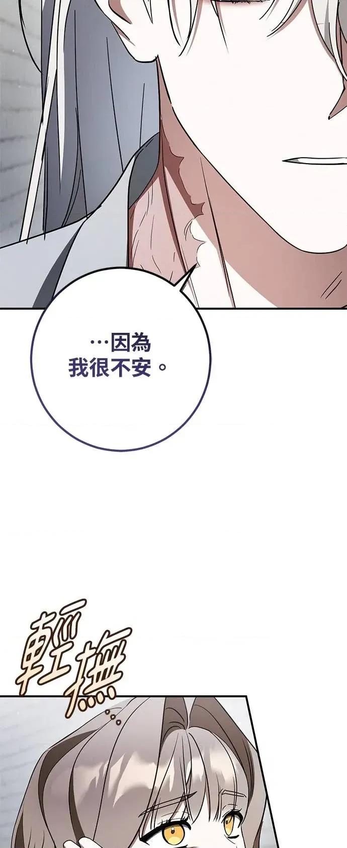 爱在监狱 爱在监狱-第80话 第53页
