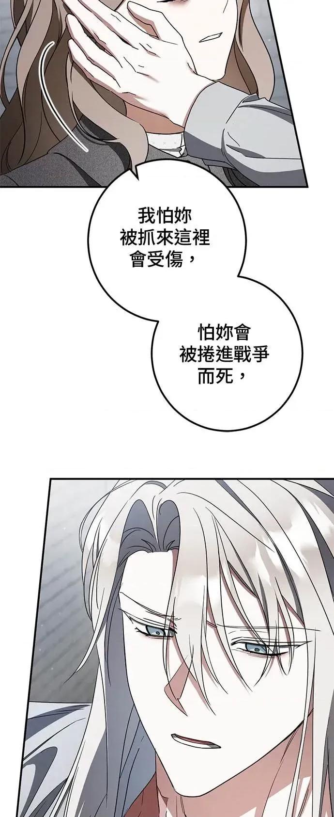 爱在监狱 爱在监狱-第80话 第54页