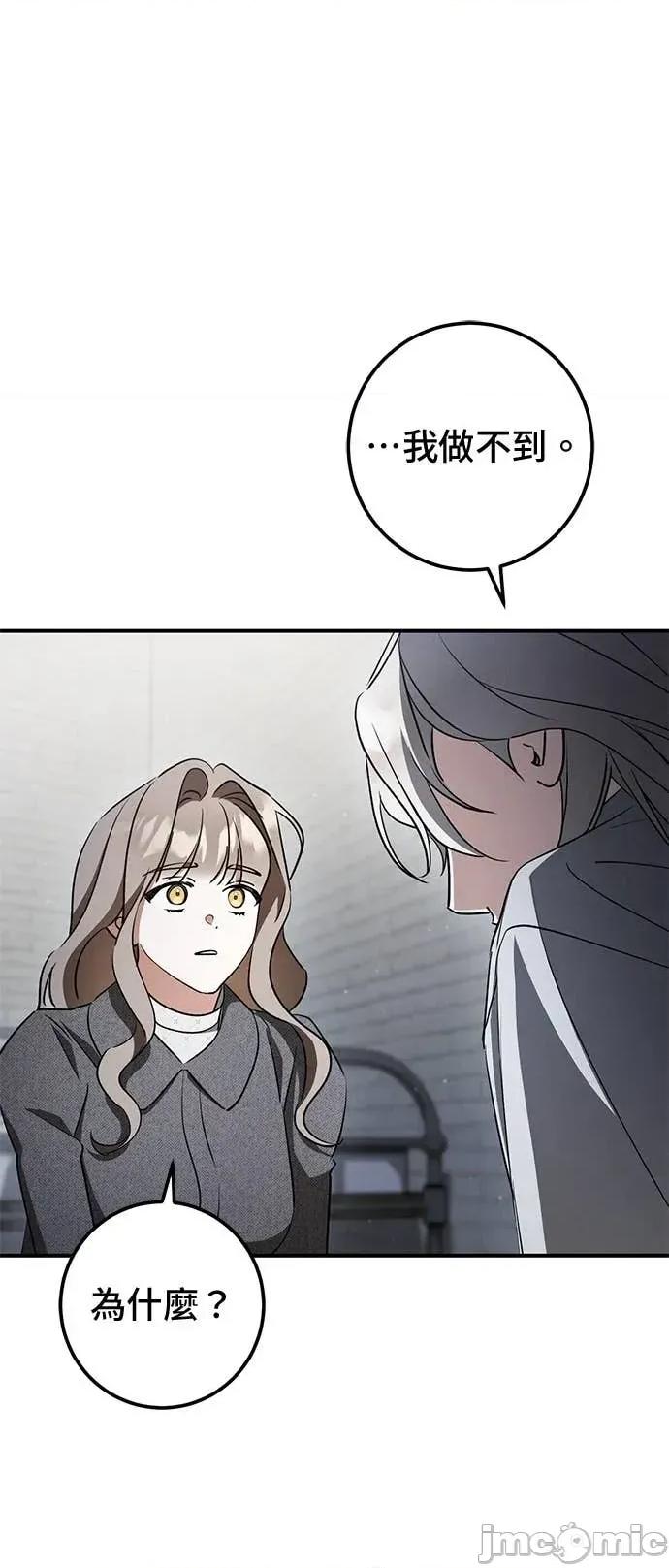 爱在监狱 爱在监狱-第81话 第25页