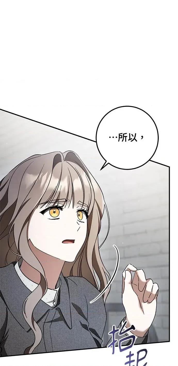 爱在监狱 爱在监狱-第81话 第49页