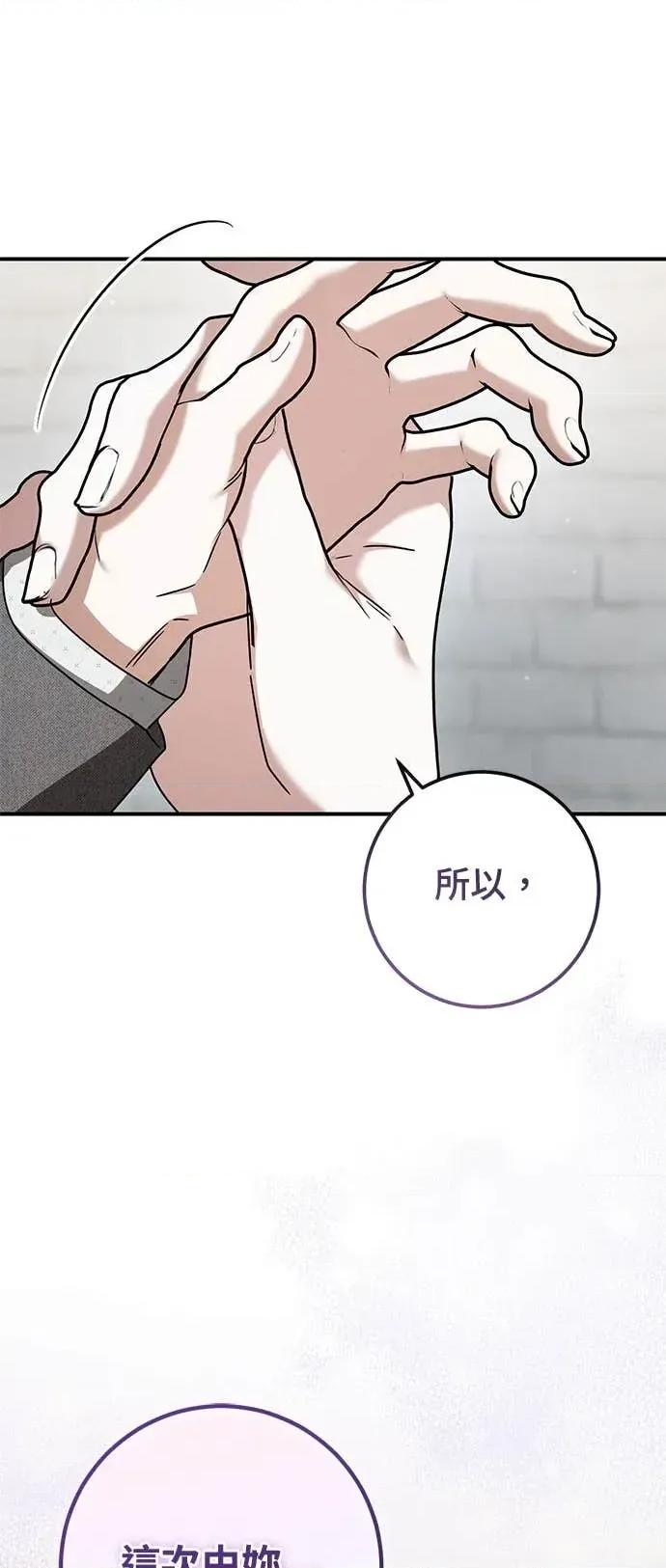 爱在监狱 爱在监狱-第81话 第57页