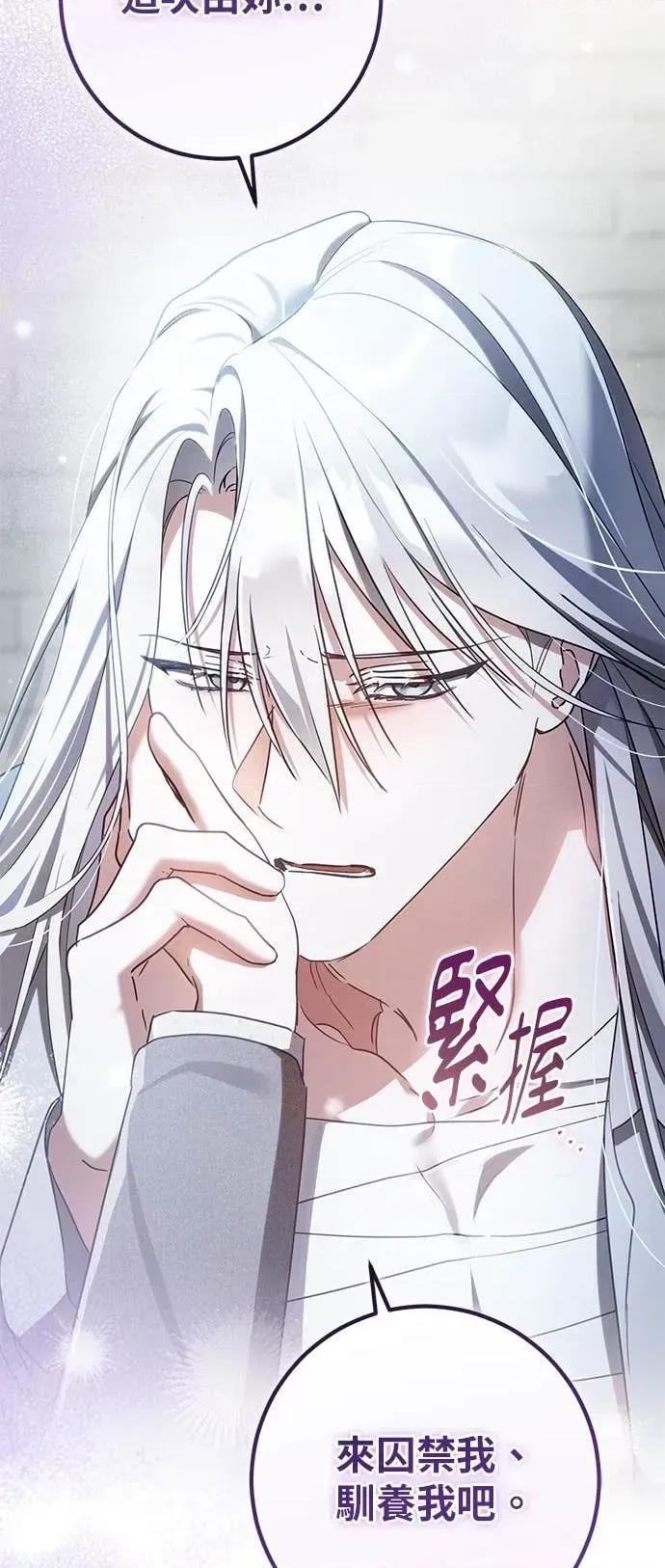 爱在监狱 爱在监狱-第81话 第58页