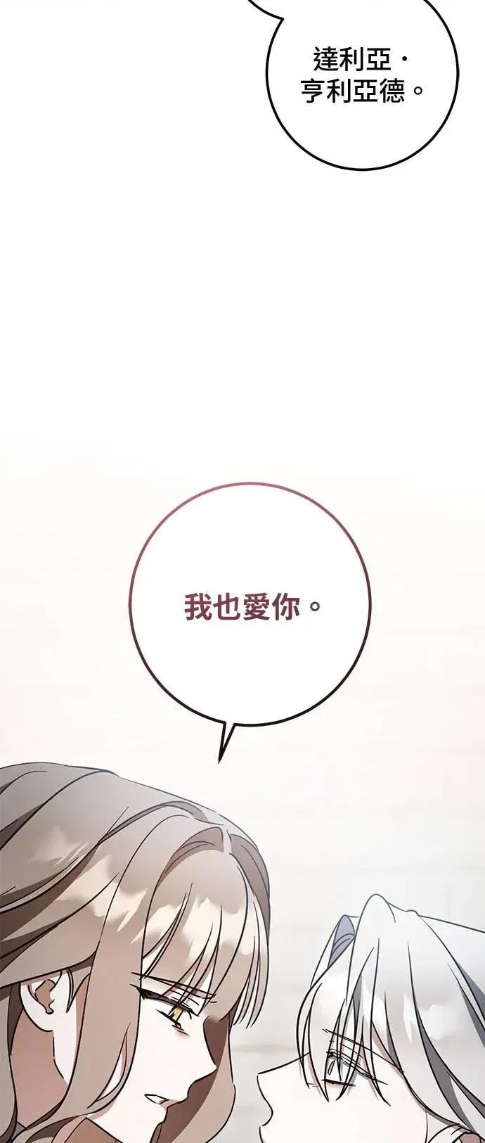 爱在监狱 爱在监狱-第81话 第61页