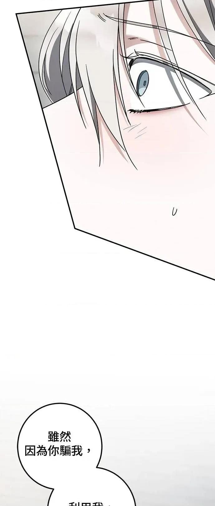 爱在监狱 爱在监狱-第81话 第63页
