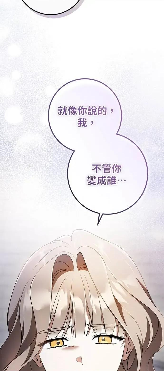 爱在监狱 爱在监狱-第81话 第66页