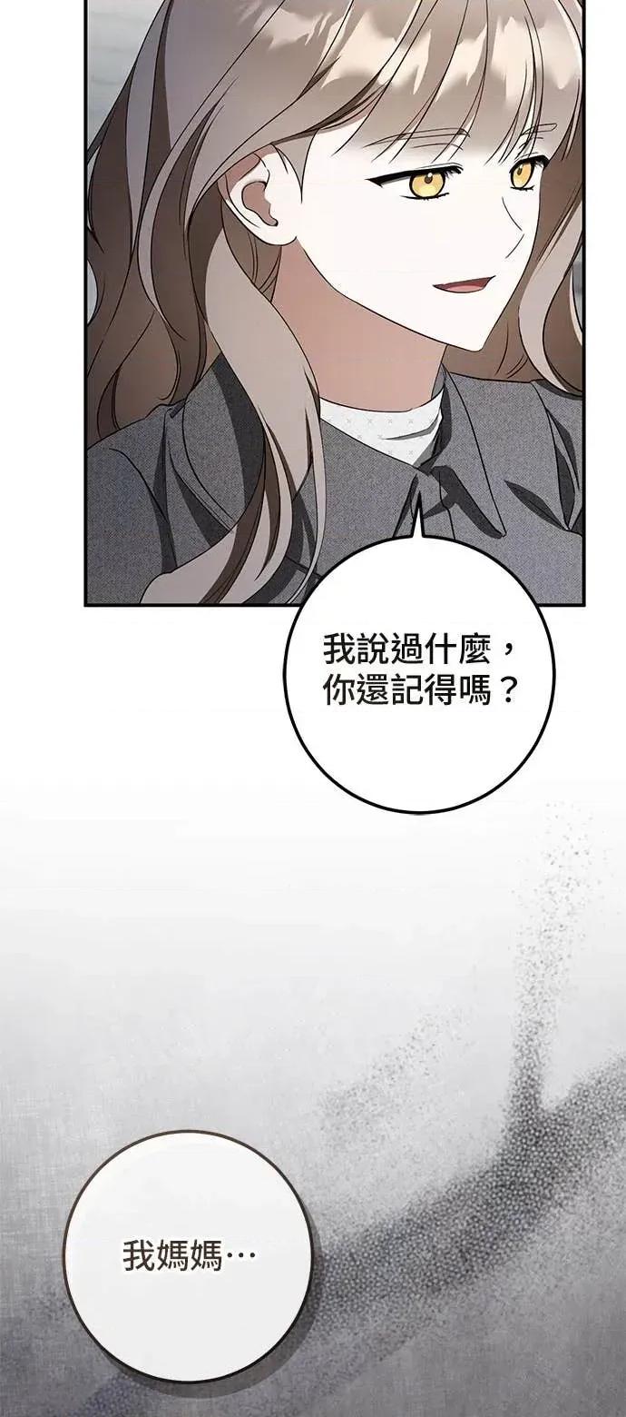 爱在监狱 爱在监狱-第81话 第69页