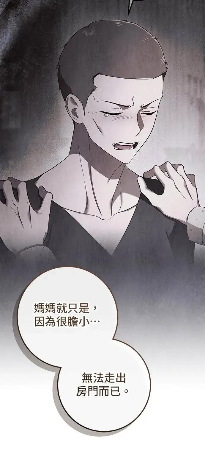 爱在监狱 爱在监狱-第81话 第72页