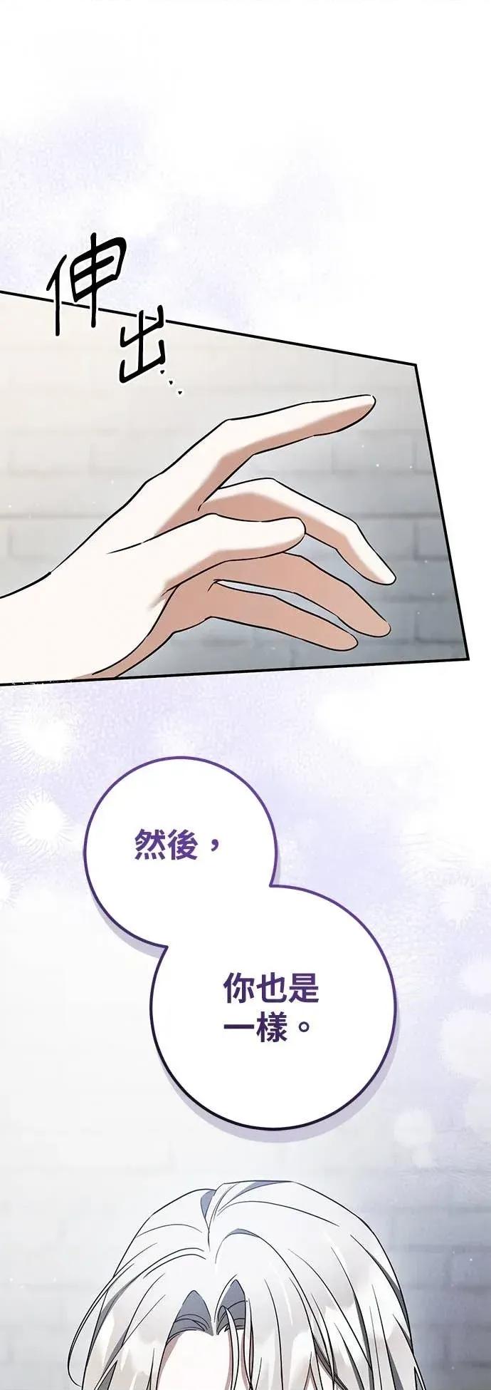 爱在监狱 爱在监狱-第81话 第73页