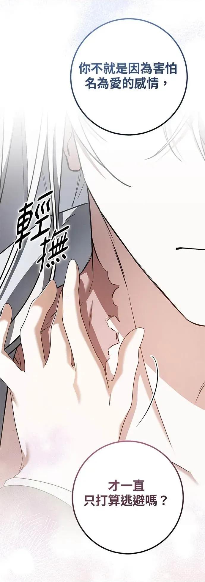 爱在监狱 爱在监狱-第81话 第76页