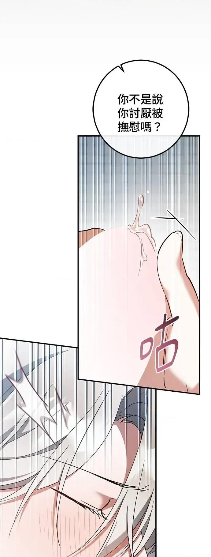 爱在监狱 爱在监狱-第82话 第43页