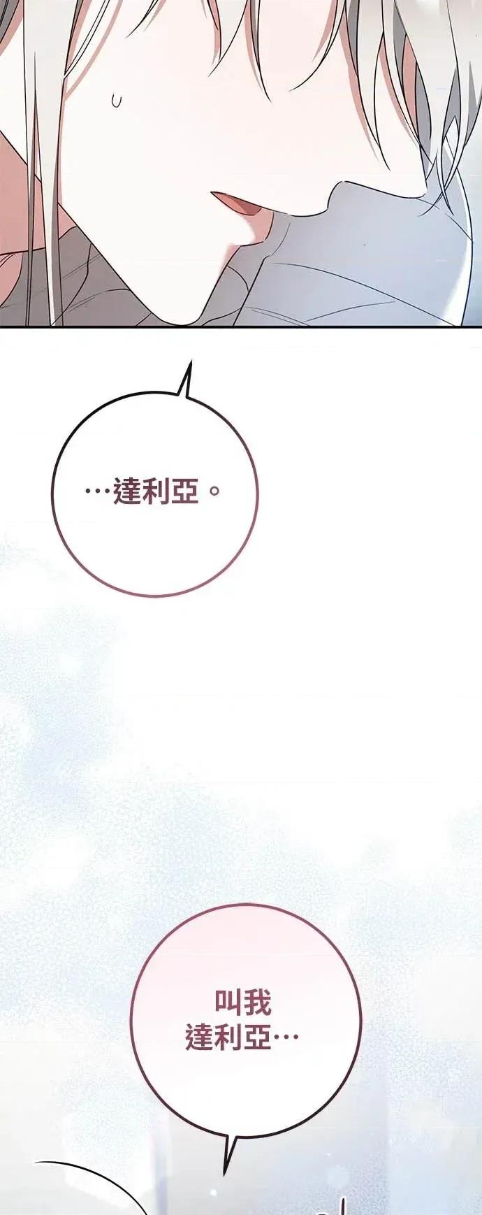 爱在监狱 爱在监狱-第82话 第54页