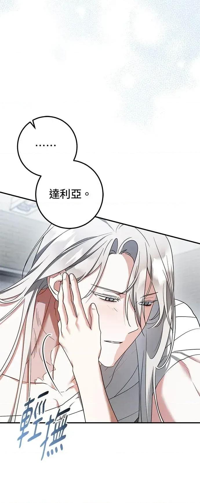 爱在监狱 爱在监狱-第82话 第56页