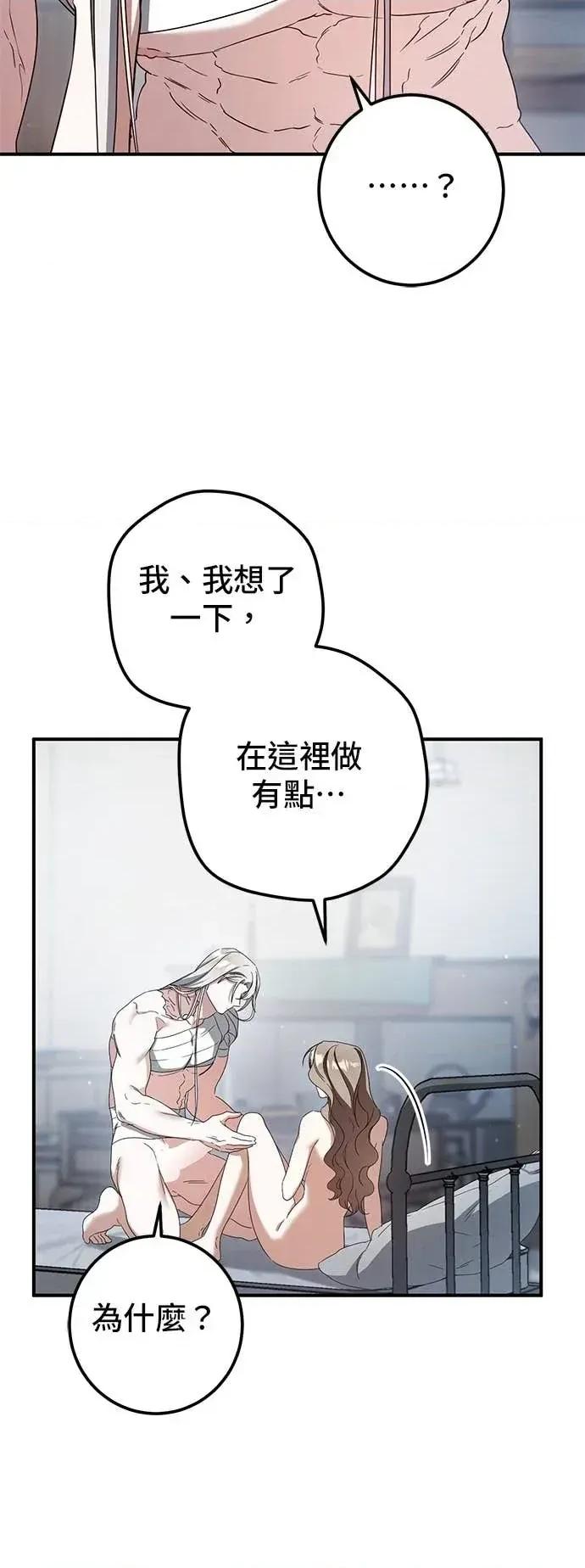 爱在监狱 爱在监狱-第82话 第72页