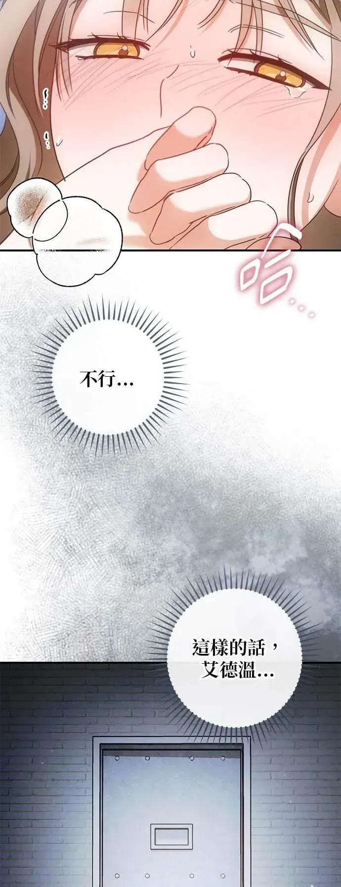 爱在监狱 爱在监狱-第83话 第14页