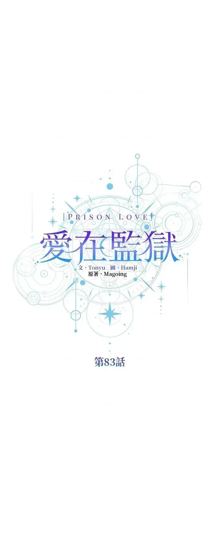 爱在监狱 爱在监狱-第83话 第32页