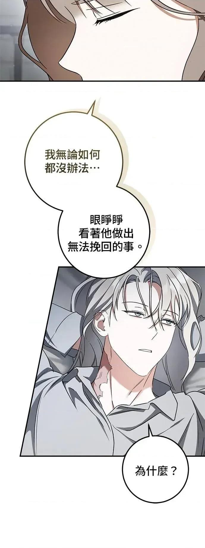 爱在监狱 爱在监狱-第83话 第43页