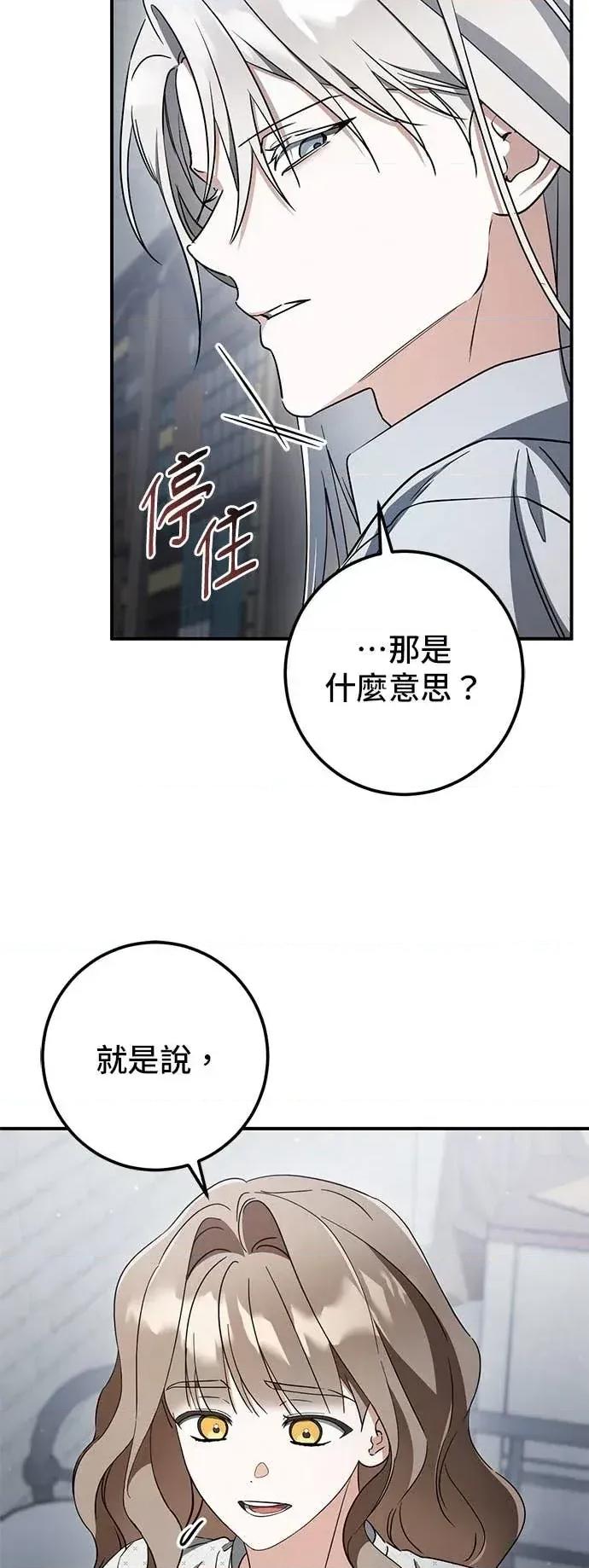 爱在监狱 爱在监狱-第83话 第47页
