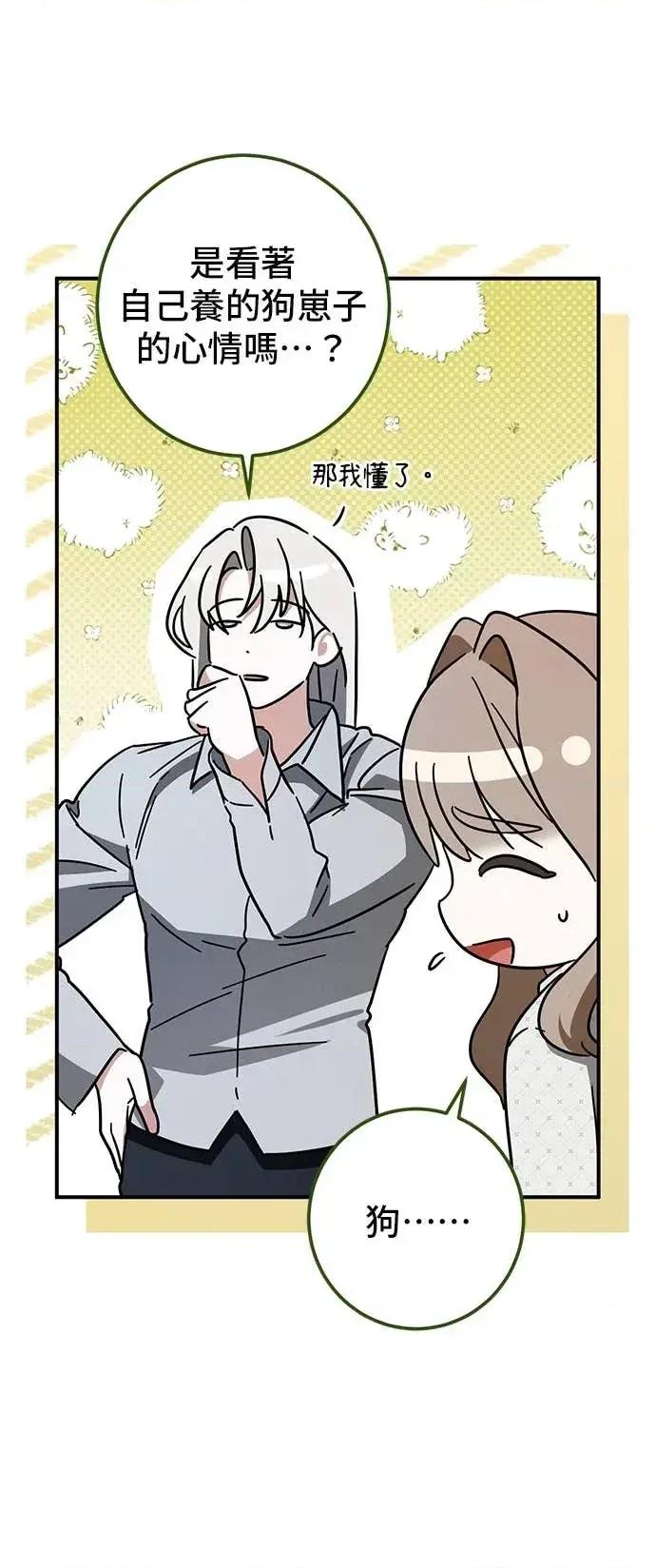爱在监狱 爱在监狱-第83话 第49页