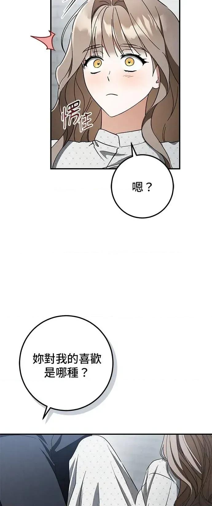 爱在监狱 爱在监狱-第83话 第51页