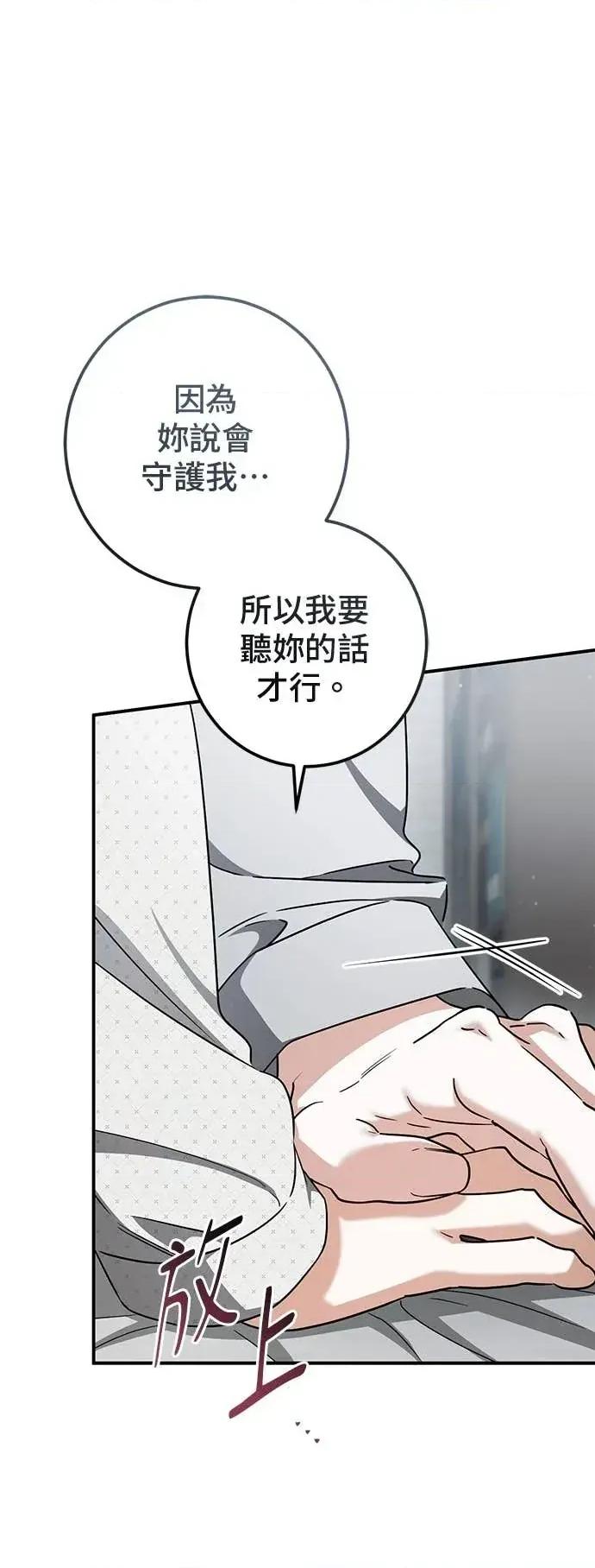 爱在监狱 爱在监狱-第83话 第63页