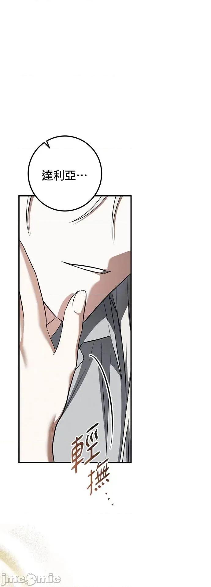 爱在监狱 爱在监狱-第83话 第65页