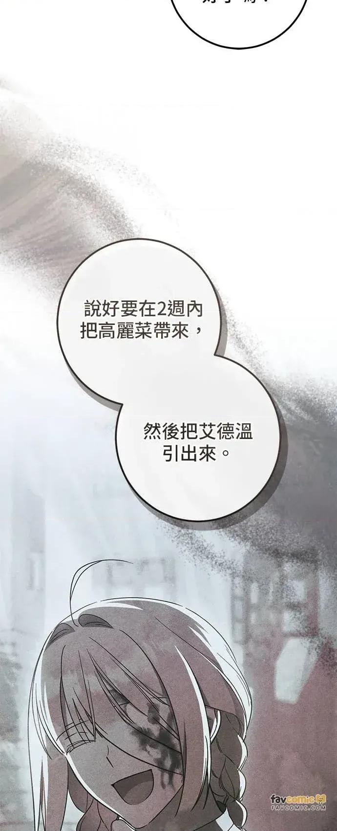 爱在监狱 爱在监狱-第84话 第13页