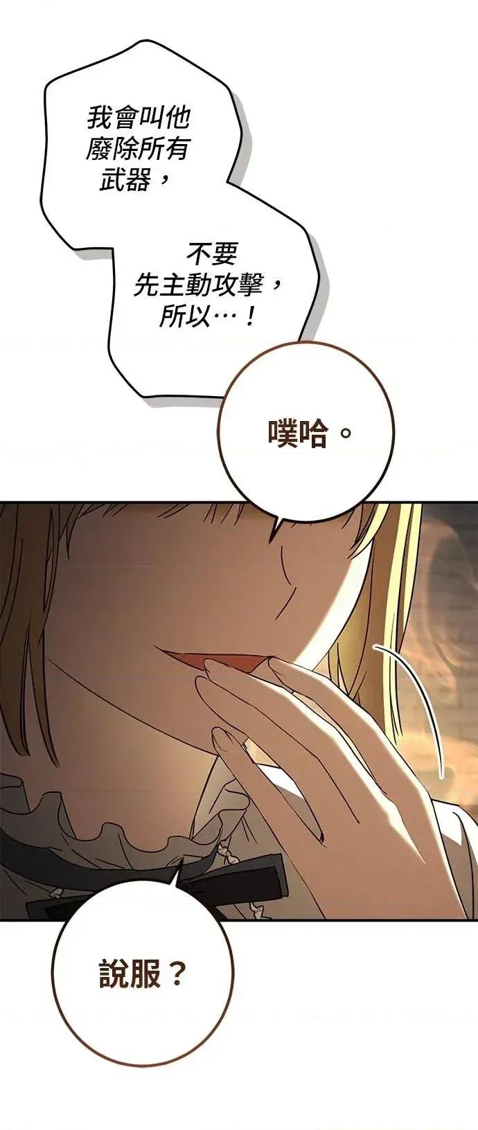 爱在监狱 爱在监狱-第84话 第18页