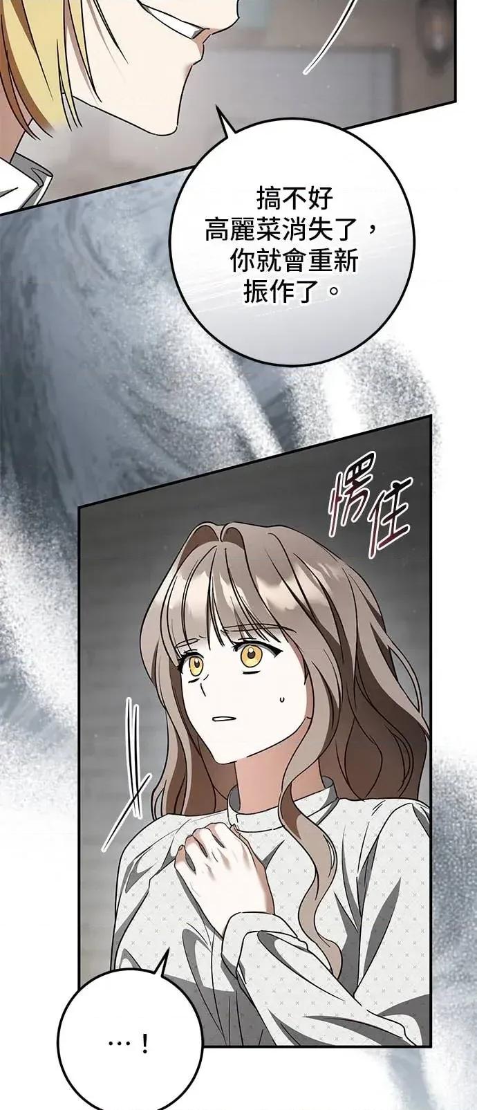 爱在监狱 爱在监狱-第84话 第44页